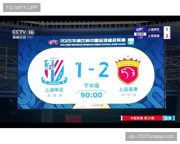 上海海港联赛主场连续未能取胜，近期防守隐患凸显影响争冠走势