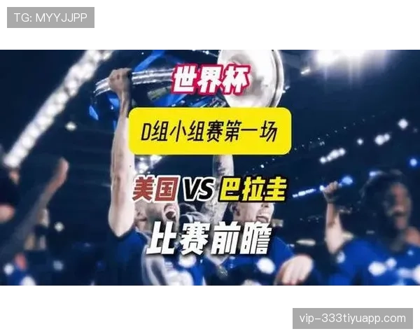 世界杯美国队D组专题全景分析 世界杯美国队D组专题全景分析